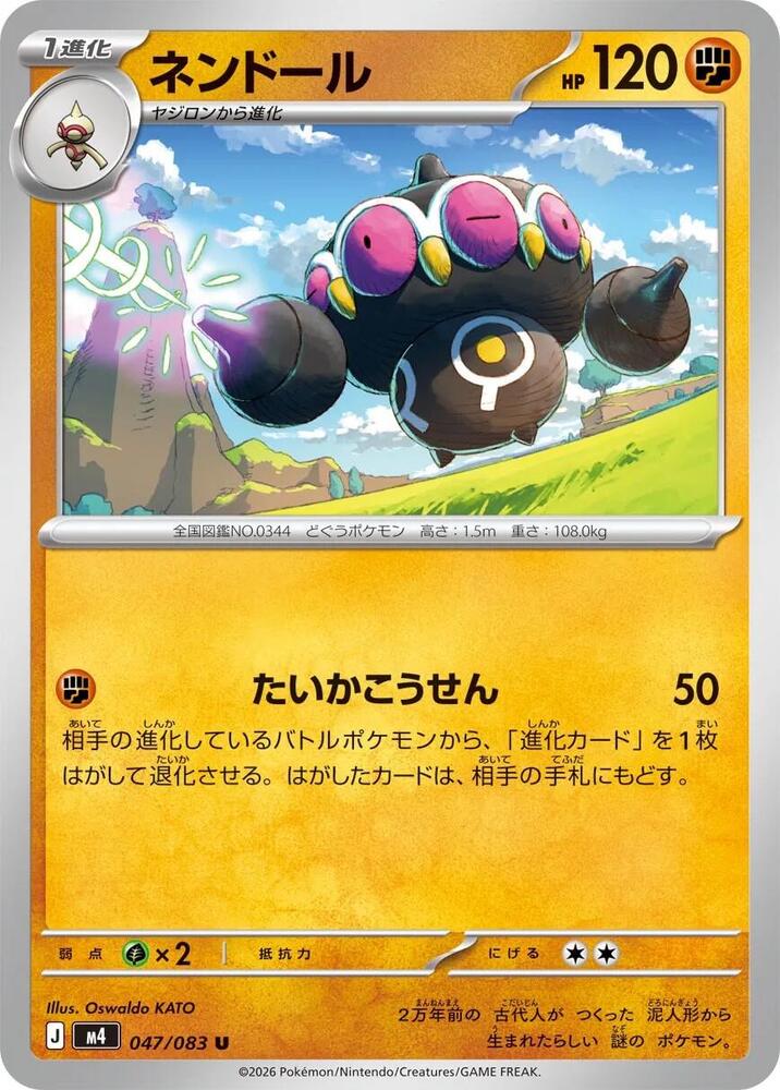 Claydol 047/083 — Ninja Spinner