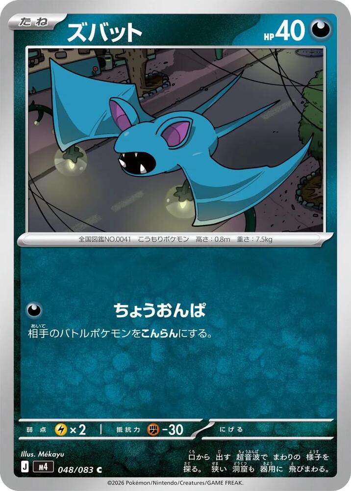 Zubat 048/083 — Ninja Spinner