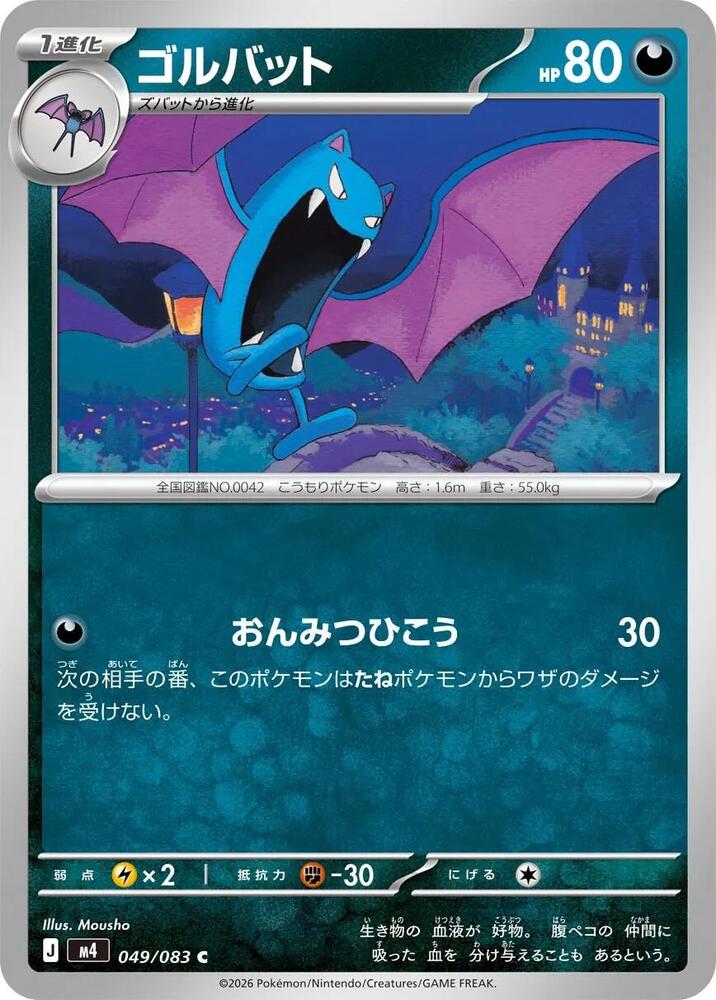 Golbat 049/083 — Ninja Spinner