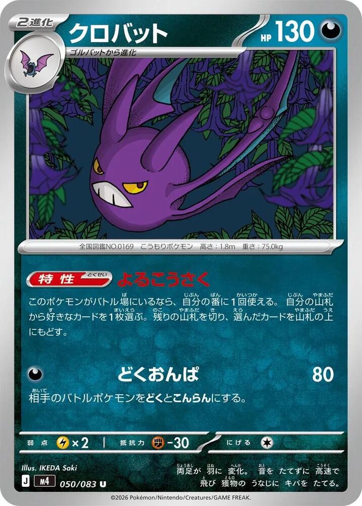 Crobat 050/083 — Ninja Spinner