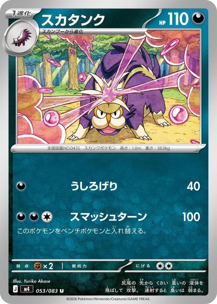 Skuntank 053/083 — Ninja Spinner