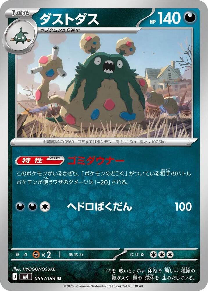 Garbodor 055/083 — Ninja Spinner