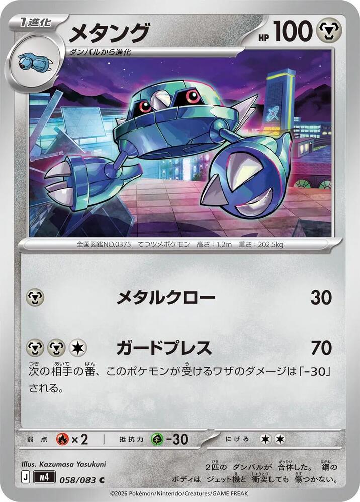 Metang 058/083 — Ninja Spinner