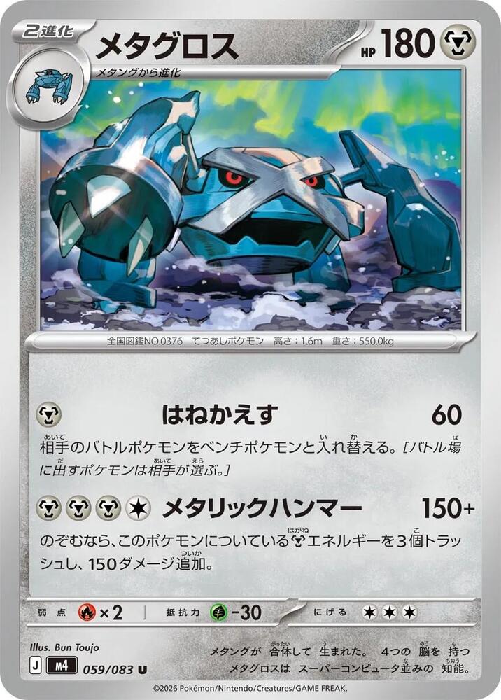 Metagross 059/083 — Ninja Spinner