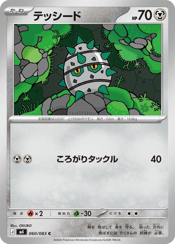 Ferroseed 060/083 — Ninja Spinner