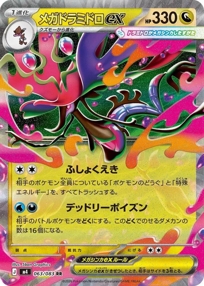 Mega Dragalge ex 063/083 — Ninja Spinner