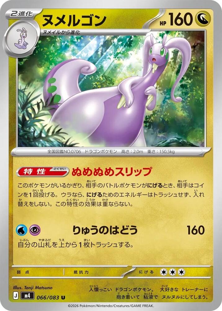 Goodra 066/083 — Ninja Spinner