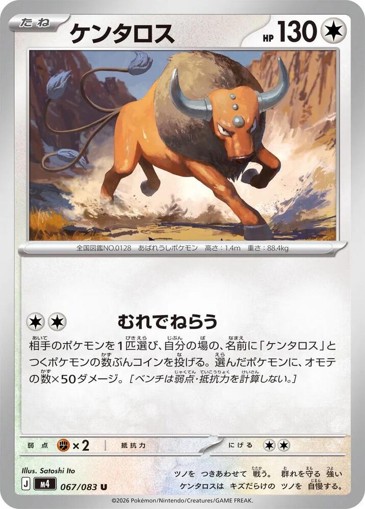 Tauros 067/083 — Ninja Spinner