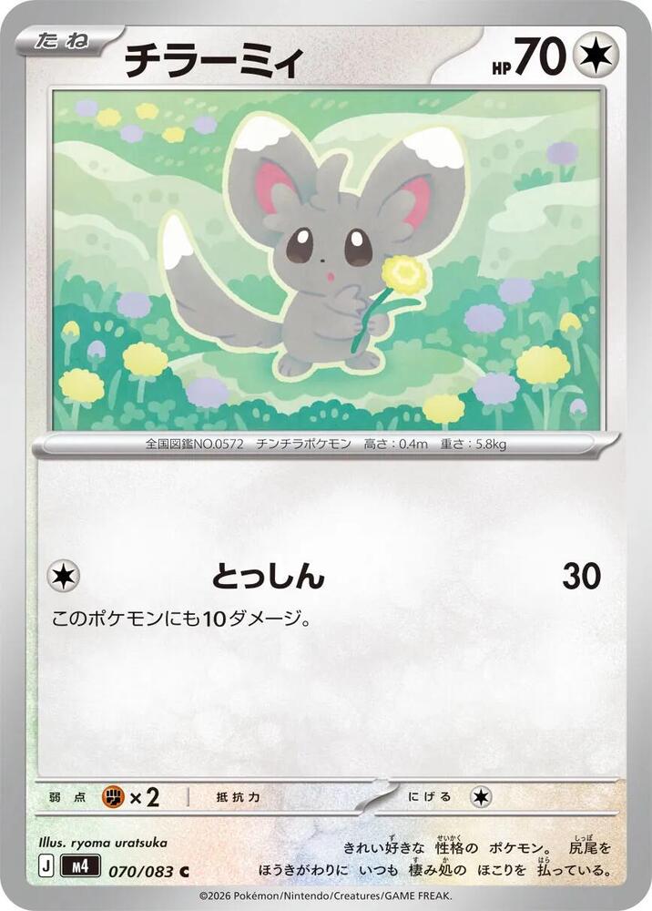 Minccino 070/083 — Ninja Spinner