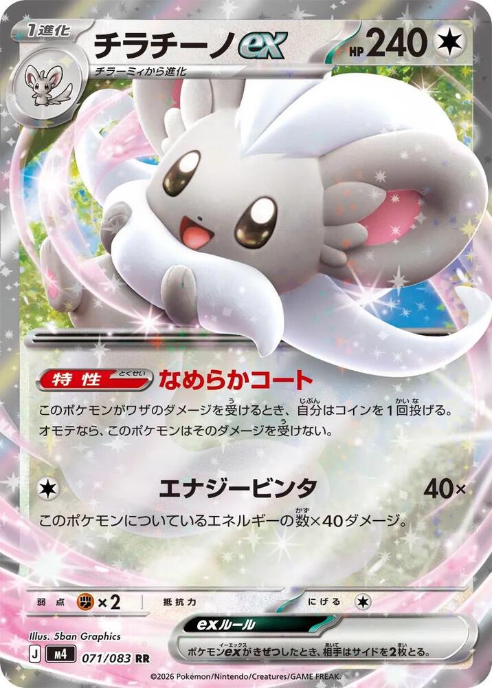 Cinccino ex 071/083 — Ninja Spinner