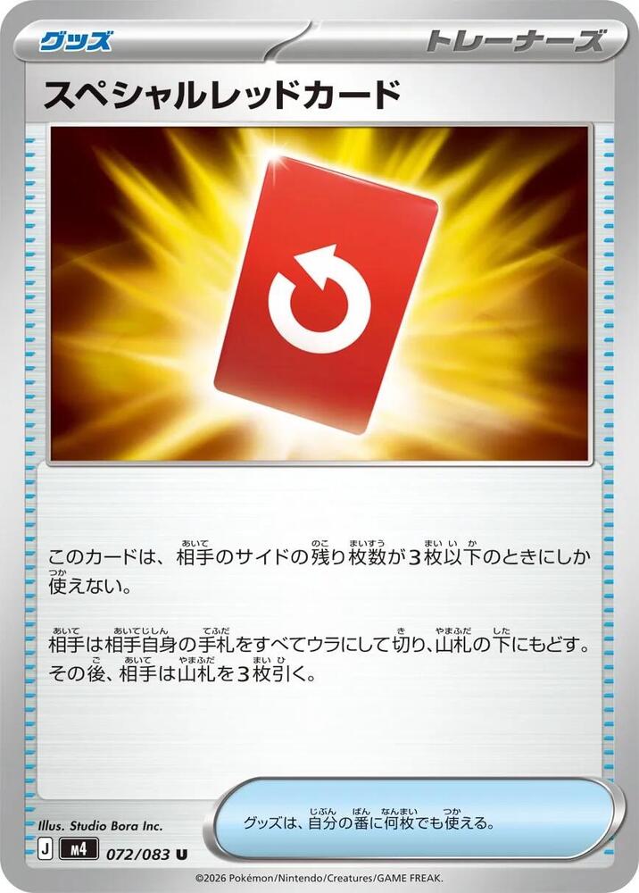 Special Red Card 072/083 — Ninja Spinner