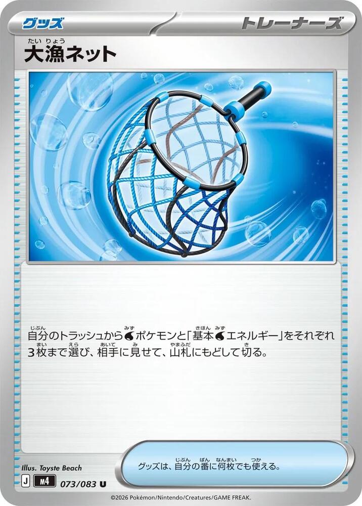 Big Haul Net 073/083 — Ninja Spinner