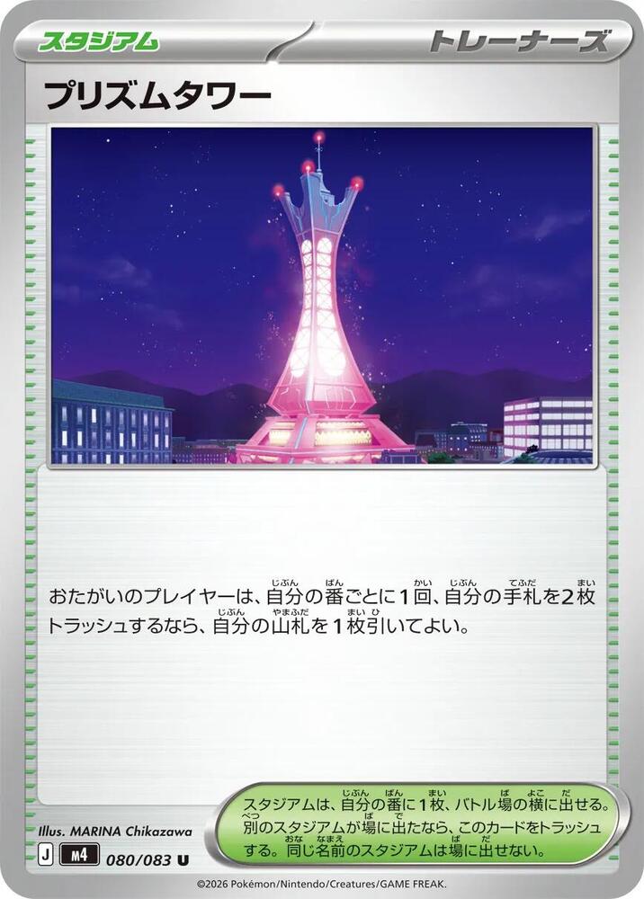 Prism Tower 080/083 — Ninja Spinner