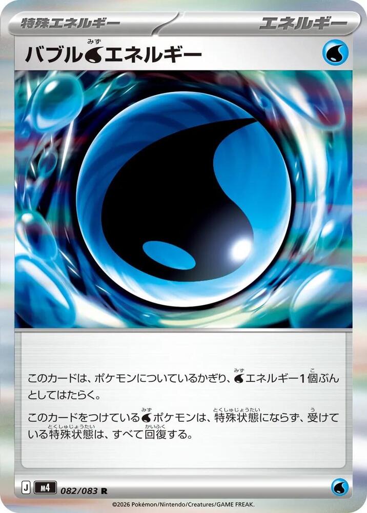 Bubble W Energy 082/083 — Ninja Spinner
