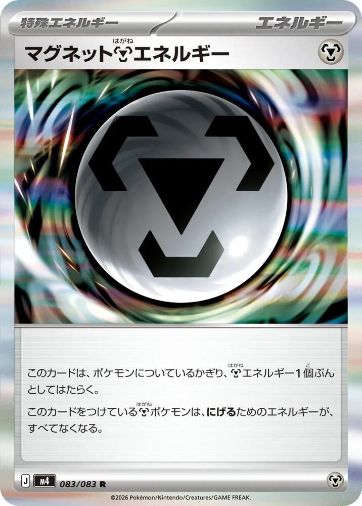 Magnet M Energy 083/083 — Ninja Spinner