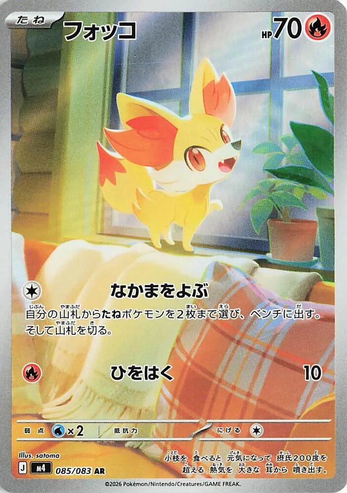 Feunnec Fennekin  - 085/083