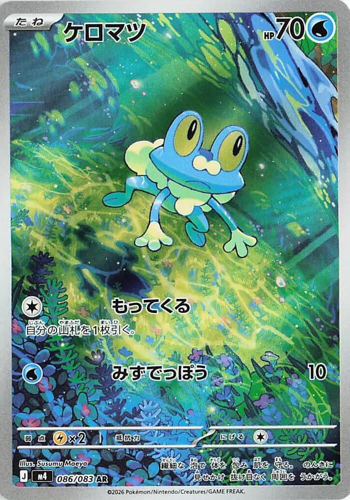 Grenousse / Froakie 086/083