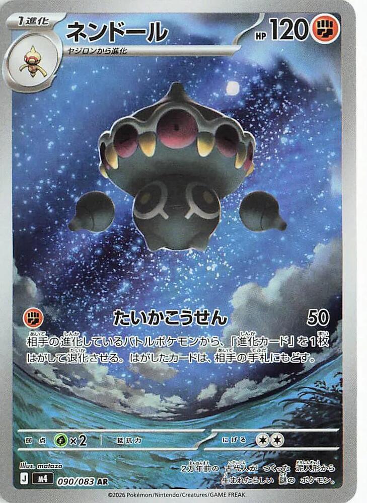 Koarine Claydol  - 093/083