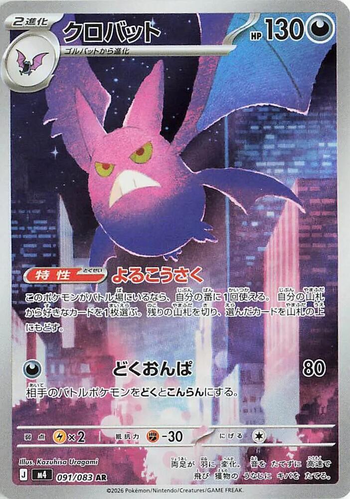 Nostenfer / Crobat 091/083