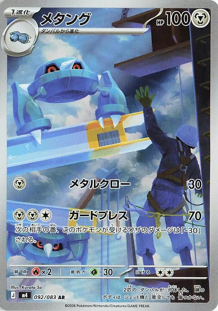 Metang 092/083