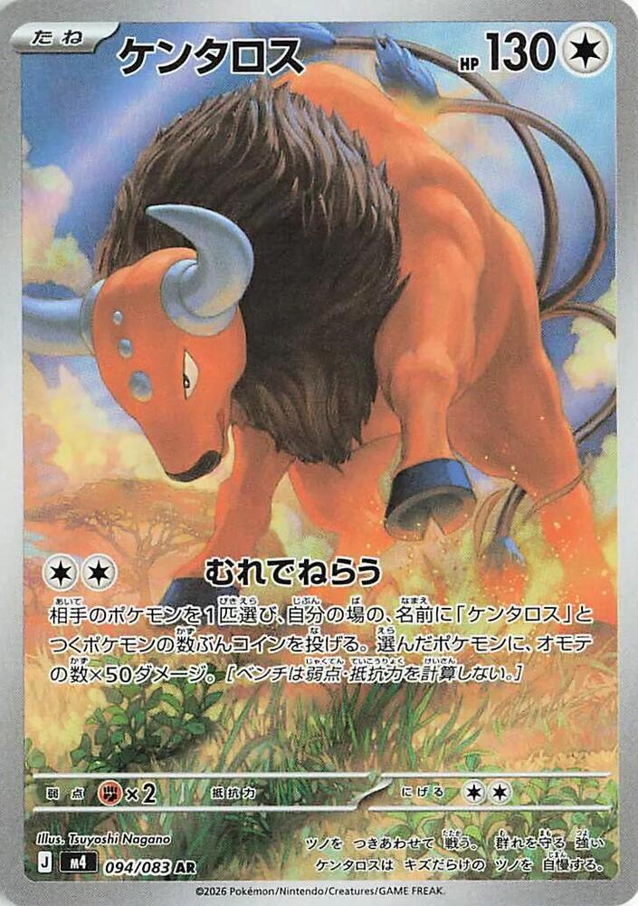 Tauros 094/083