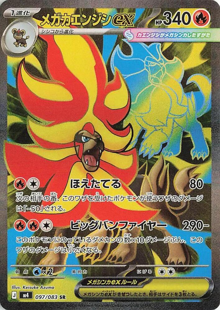 Mega Pyroar ex 097/083 — Ninja Spinner