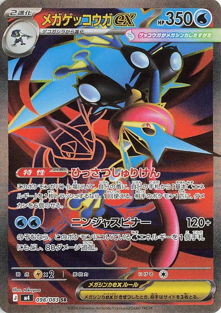 Mega Greninja ex 