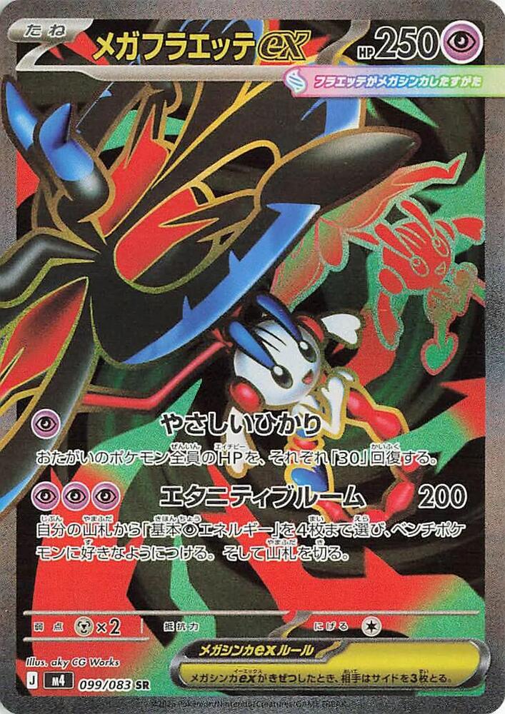 Mega Floette ex 099/083 — Ninja Spinner