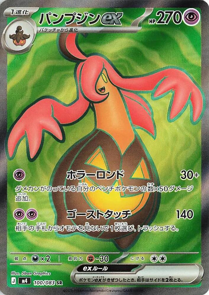 Gourgeist ex 100/083 — Ninja Spinner