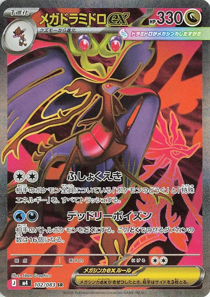 Mega Dragalge ex 102/083 — Ninja Spinner
