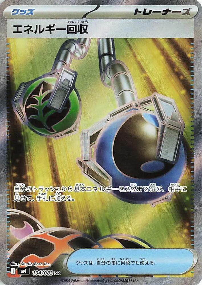 Energy Retrieval 104/083 — Ninja Spinner