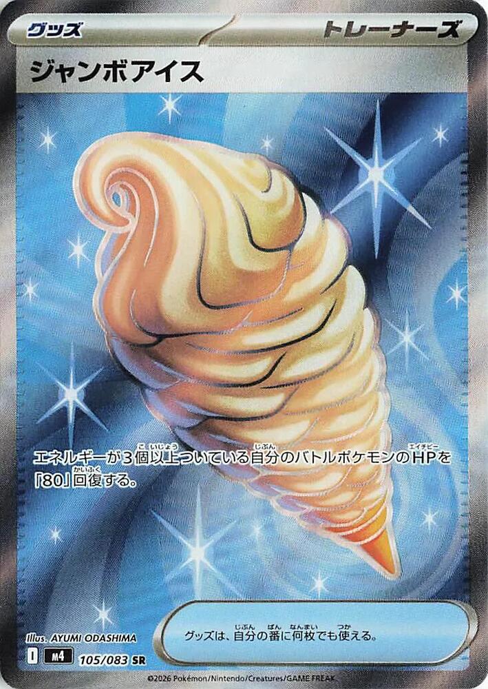 Jumbo Ice Cream 105/083 — Ninja Spinner