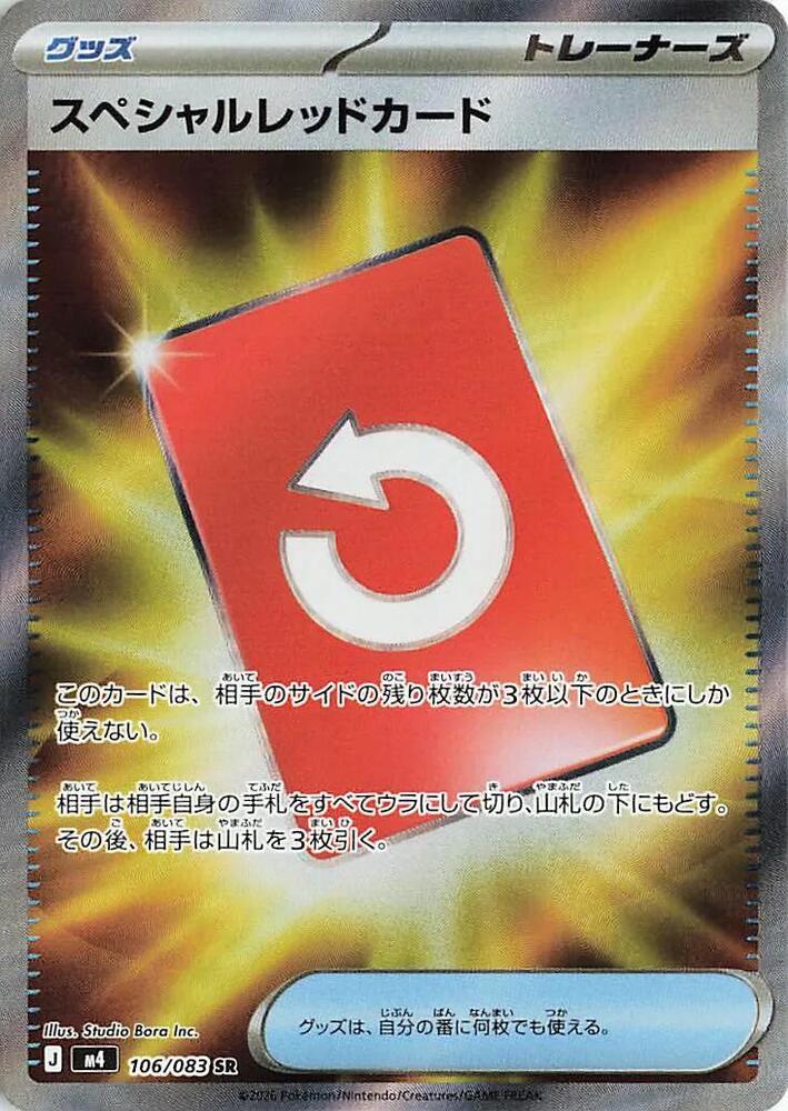 Special Red Card 106/083 — Ninja Spinner