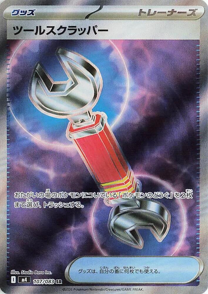 Tool Scrapper 107/083 — Ninja Spinner