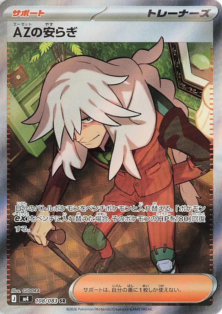 AZ's Tranquility 108/083 — Ninja Spinner