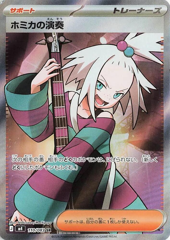 Roxie's Performance 110/083