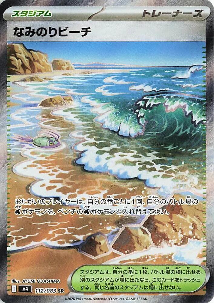 Surfing Beach 112/083 — Ninja Spinner