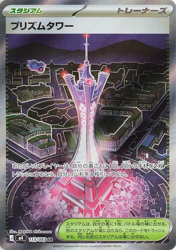 Prism Tower 113/083 — Ninja Spinner