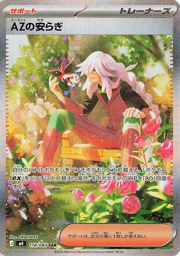 AZ's Tranquility 118/083 — Ninja Spinner