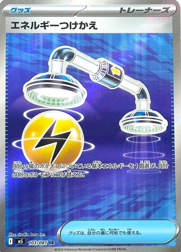 Energy Switch 103/081 — Abyss Eye