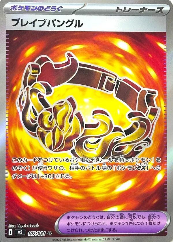 Brave Bangle 107/081 — Abyss Eye