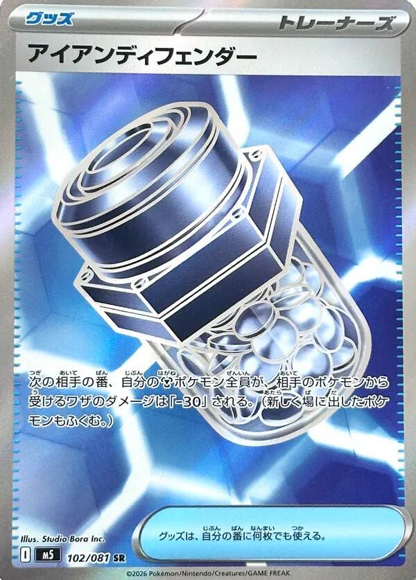 Iron Defender 102/081 — Abyss Eye