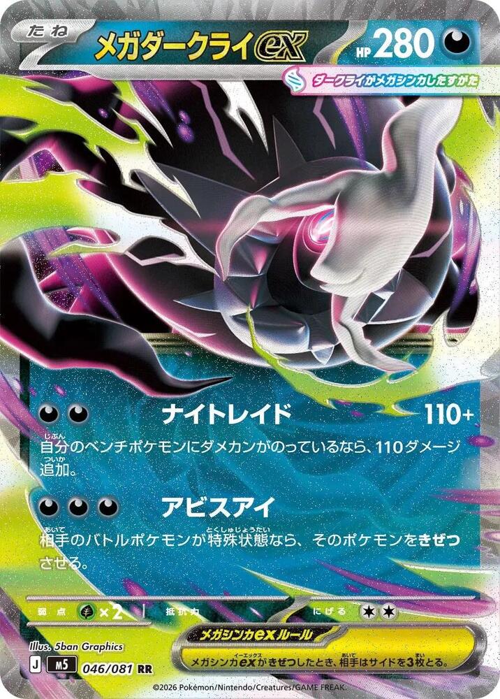 Mega Darkrai ex 046/081 — Abyss Eye