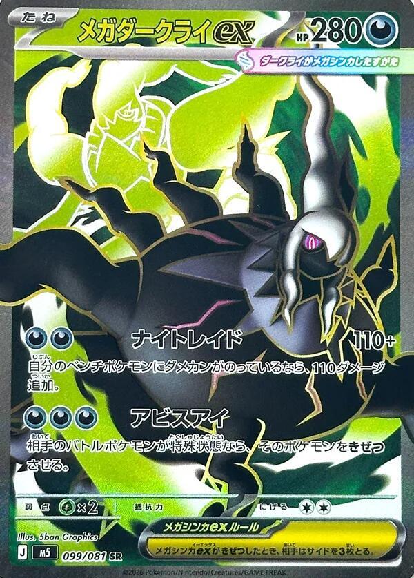 Mega Darkrai ex 099/081 — Abyss Eye