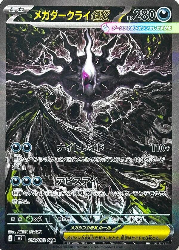 Mega Darkrai ex 114/081 — Abyss Eye