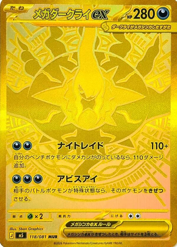 Mega Darkrai ex 118/081 — Abyss Eye