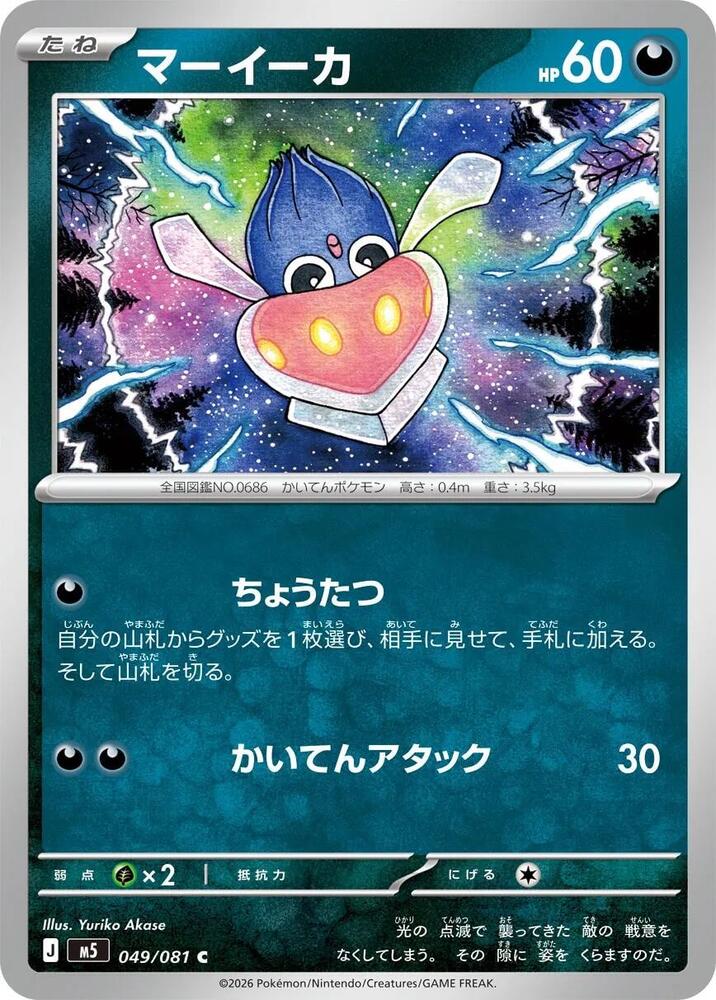 Inkay 049/081 — Abyss Eye