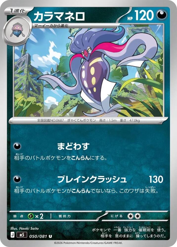 Malamar 050/081 — Abyss Eye