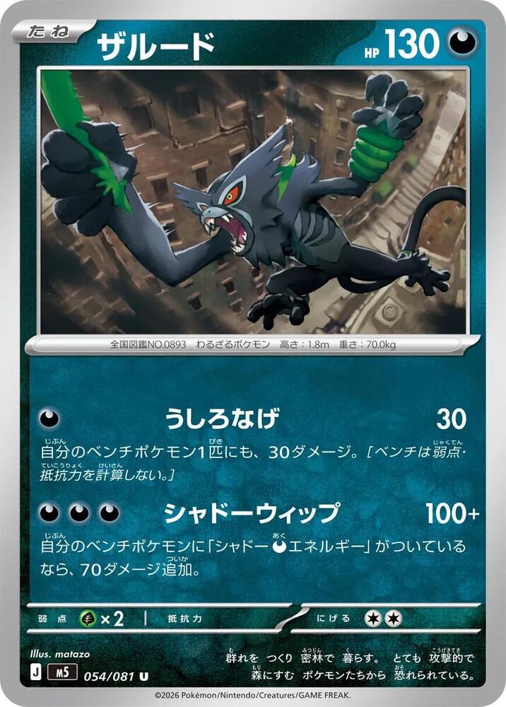 Zarude 054/081 — Abyss Eye