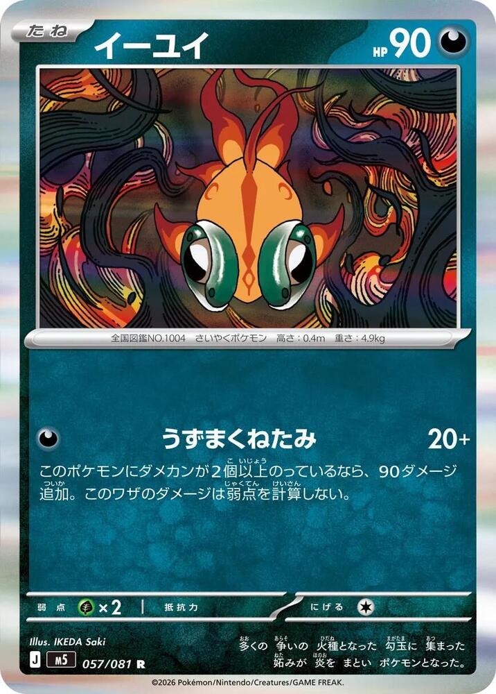 Chi-Yu 057/081 — Abyss Eye